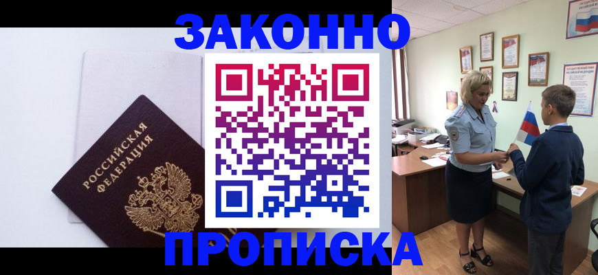 прописка для работы в Калаче-на-Дону