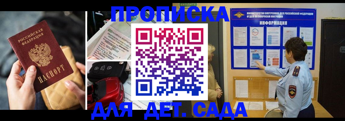 прописка гарантия в Калаче-на-Дону