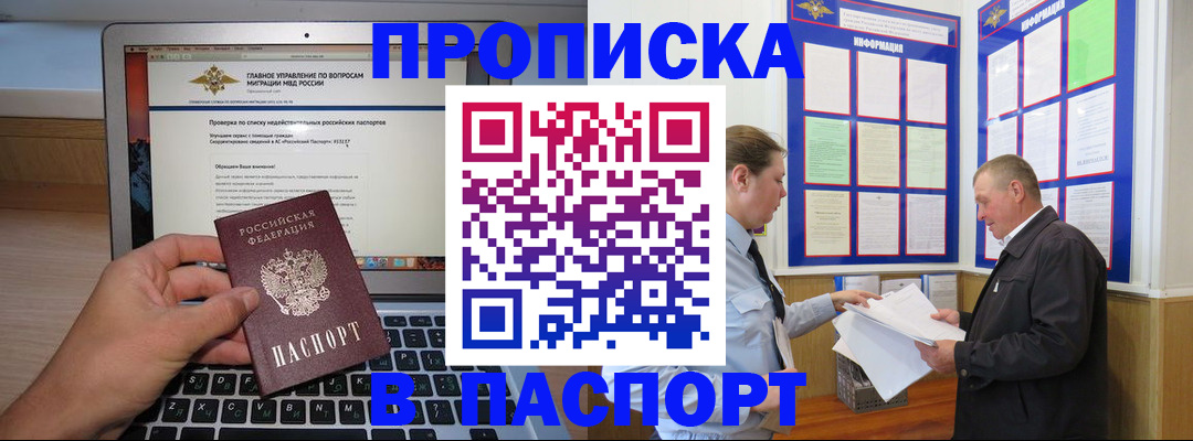 временная прописка в Калаче-на-Дону
